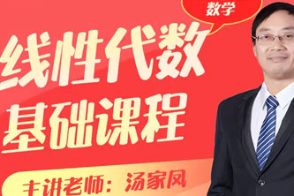《线性代数【零基础教材】汤家凤》阿里云网盘下载[2.78GB]