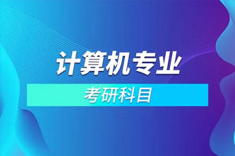 《计算机考研》阿里云网盘下载[50.56GB]