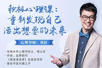 《SD课堂 积极心理课程 活出想要的未来》阿里云网盘下载[1.65GB]