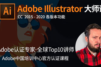 《马丁的Adobe Illustrator大师课》阿里云网盘下载[4.52GB]