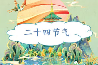 《二十四节气系列创意动画》阿里云网盘下载[521.04MB]