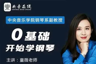 《从零开始学钢琴：圆你儿时钢琴梦》阿里云网盘下载[1.92GB]