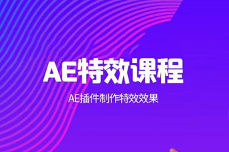 《特效课程》阿里云网盘下载[34.93GB]