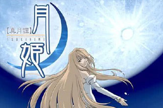 动画动漫《真月谭月姬》高清日语中字.(2003)阿里云网盘下载[MP4/1.16GB]