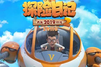 动画动漫《熊出没之探险日记2》高清国语中字.(2019)阿里云网盘下载[MP4/9.71GB]