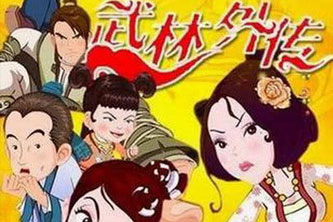 动画动漫《武林外传动画版》高清国语中字.(2010)阿里云网盘下载[MP4/12.38GB]