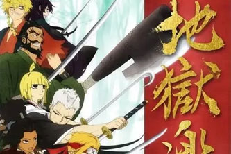 动画动漫《地狱乐》高清日语中字.(2023)阿里云网盘下载[MP4/76.44GB]