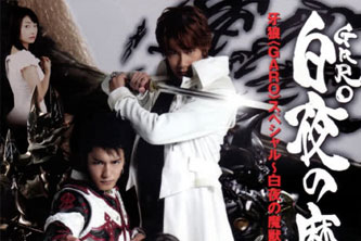 动画动漫《牙狼：白夜的魔兽》高清日语中字.(2006)阿里云网盘下载[MP4/1.44GB]