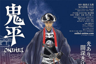 动画动漫《鬼平》高清超清HD1080P（2017）阿里云网盘下载[MP4/2.72GB]