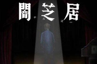 动画动漫《暗芝居 全10季》高清BD1080P.日语中字.(2022)阿里云网盘下载[MP4/18.43GB]