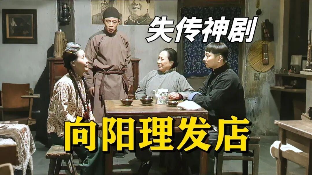 国产情景喜剧《向阳理发店》百度云网盘下载[MP4/GB]