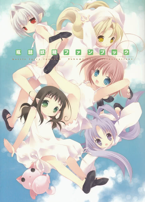 动画动漫《瓶诘妖精》百度云网盘夸克下载.阿里云盘.中字.(2003)