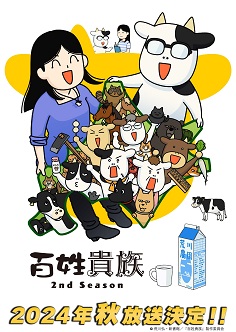 动画动漫《百姓贵族 第二季》百度云网盘下载.阿里云盘.日语中字.(2024)