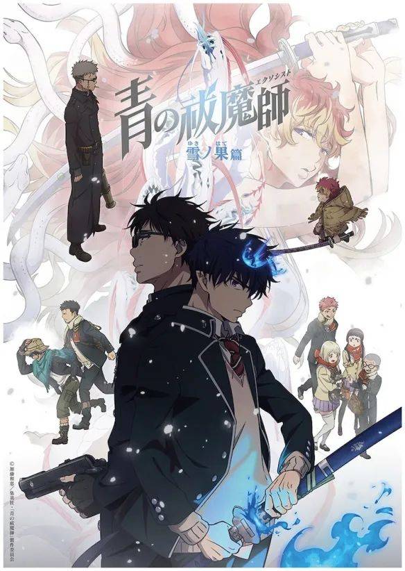 动画动漫《青之驱魔师 雪之尽头篇》百度云网盘下载.阿里云盘.日语中字.(2024)