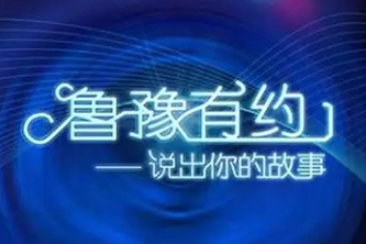 访谈综艺《鲁豫有约一日行》[1-12季全集]百度云网盘下载
